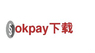 体验okpay下载的独特旅程